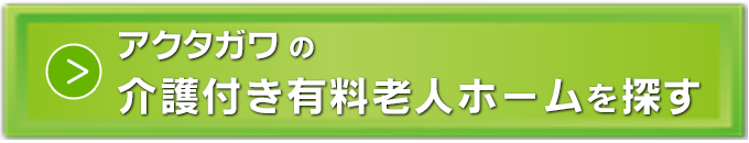 有料老人ホーム_静岡市