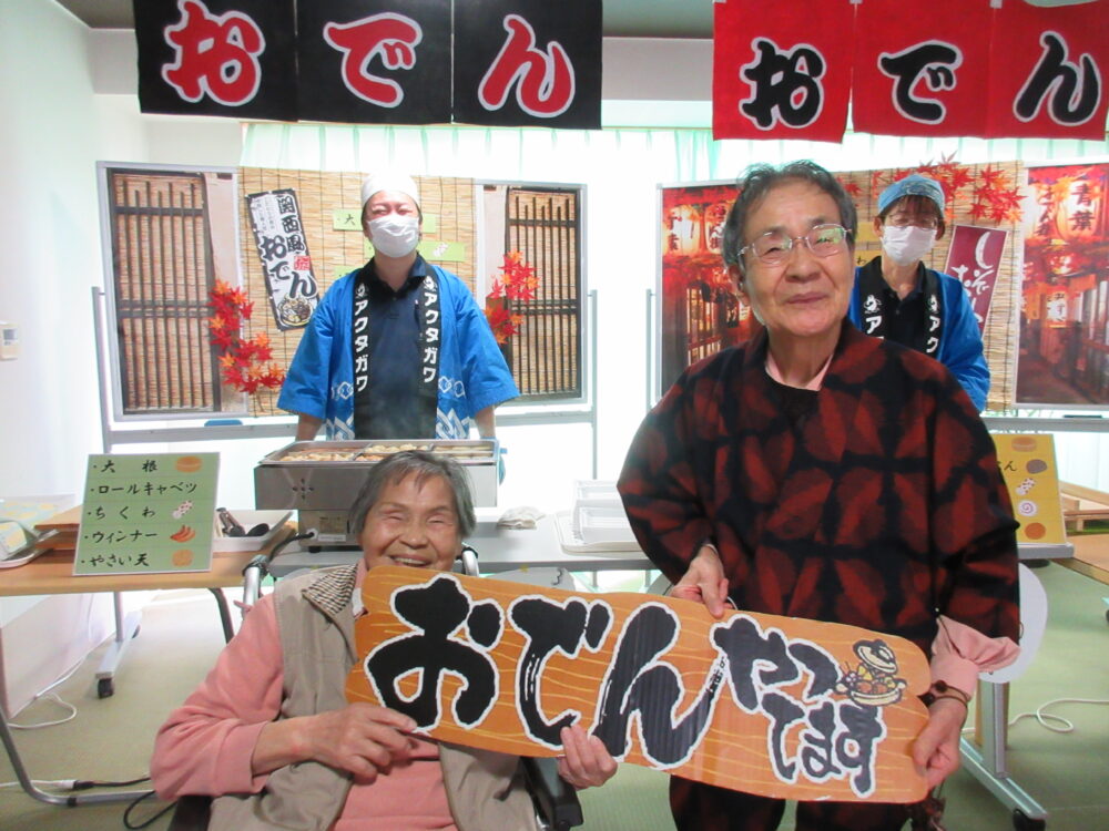 静岡市葵区老人ホーム_おでん食べ比べイベント
