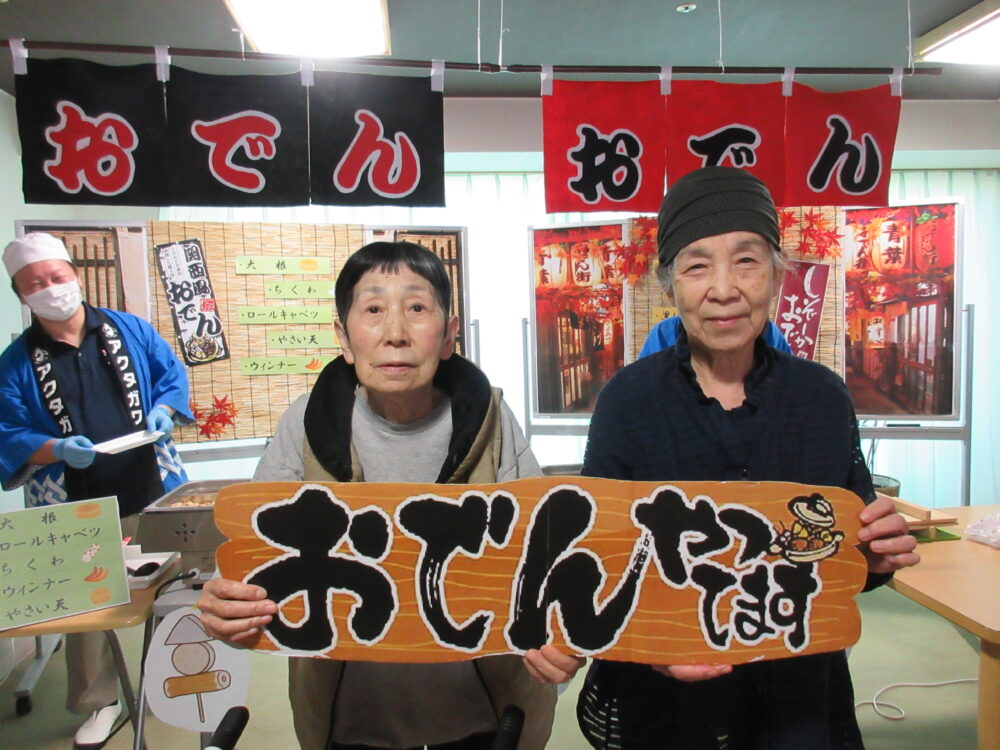 静岡市葵区老人ホーム_おでん食べ比べイベント