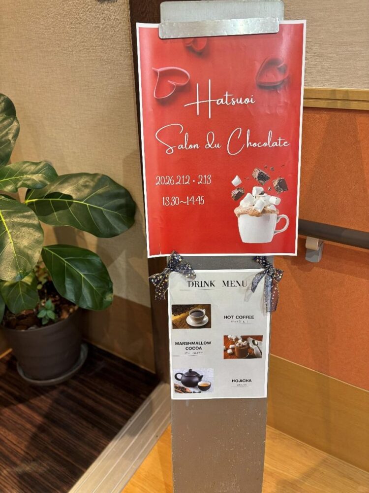 浜松市老人ホーム_Hatsuoi Salon du Chocolat